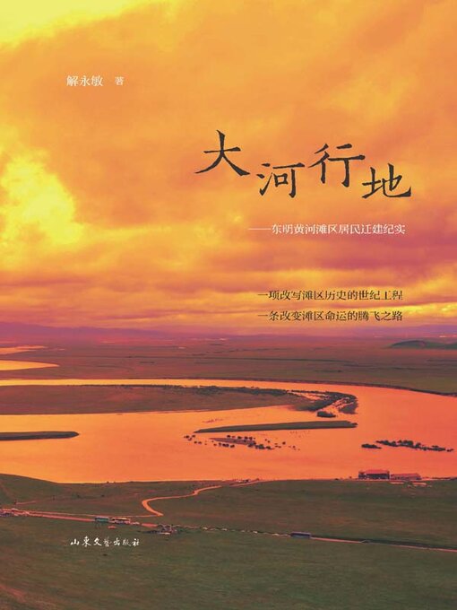 Cover image for 大河行地